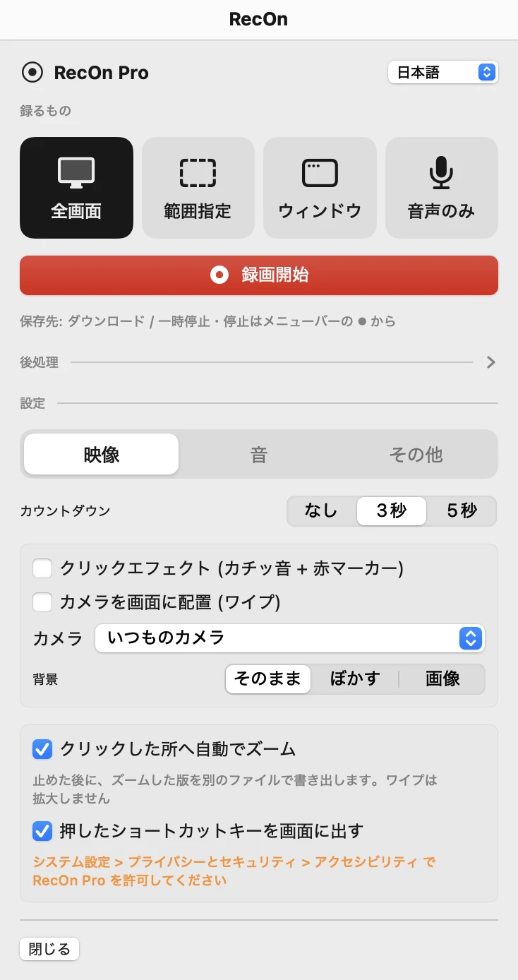 RecOn Pro の映像のタブ。ワイプの背景 (そのまま・ぼかす・画像)、クリックした所へ自動でズーム、押したショートカットキーを画面に出す。